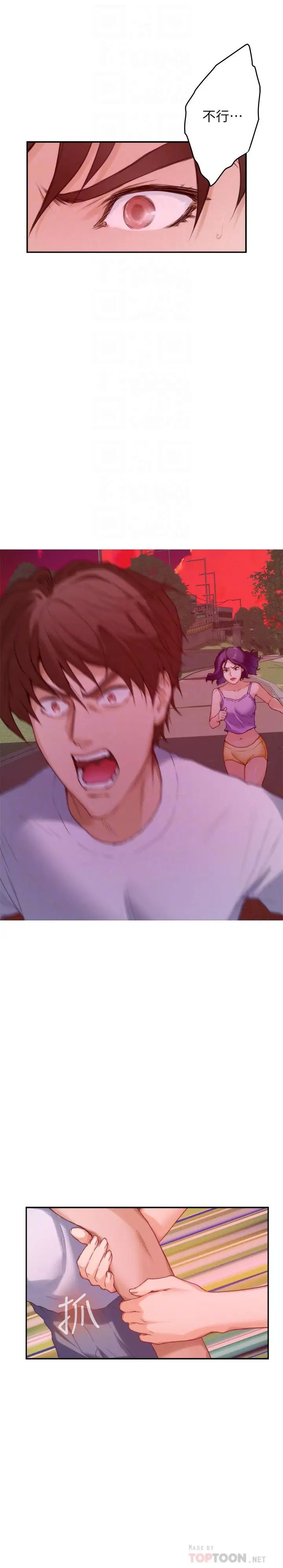 S-Mate第79话-好想跟学长做