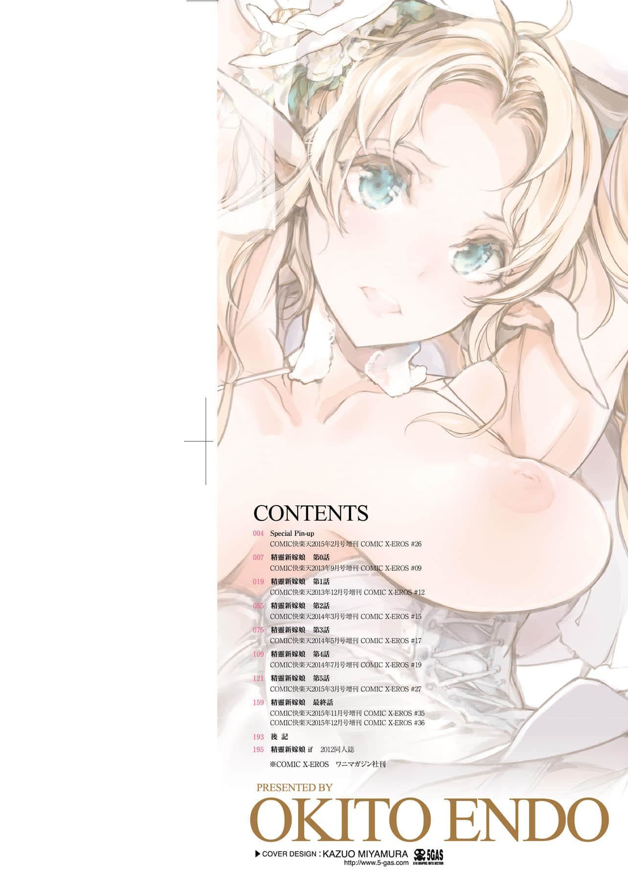 [袁藤沖人]エルフの嫁入り精靈新嫁娘[黑條修正][單行本][未來數位中文][袁藤沖人]エルフの嫁入り精靈新嫁娘[黑條修正][單行本][未來數位中文]