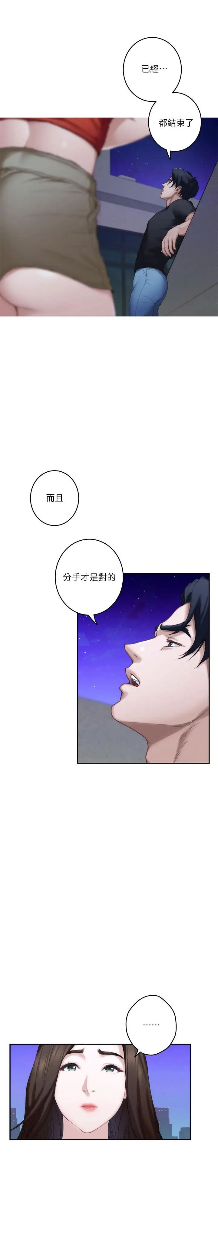 S-Mate第80话-一次战两女