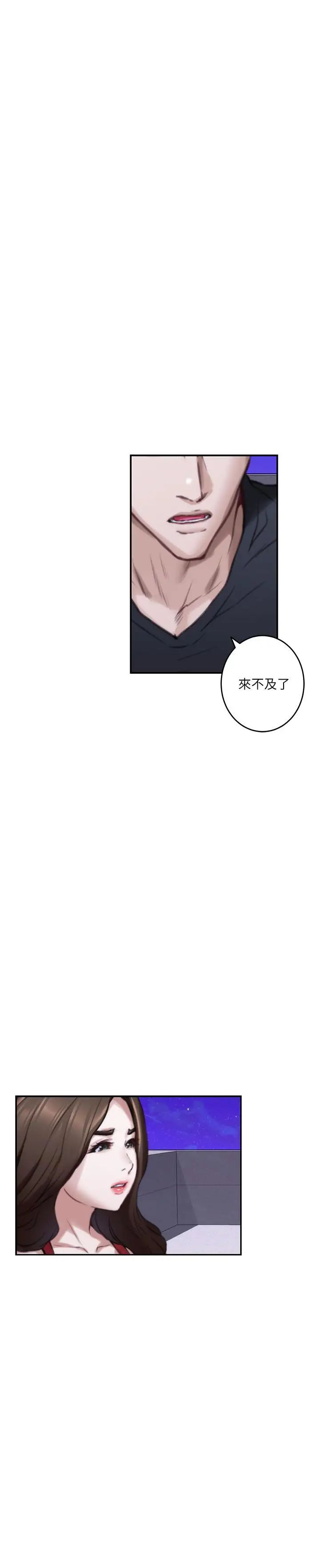 S-Mate第80话-一次战两女