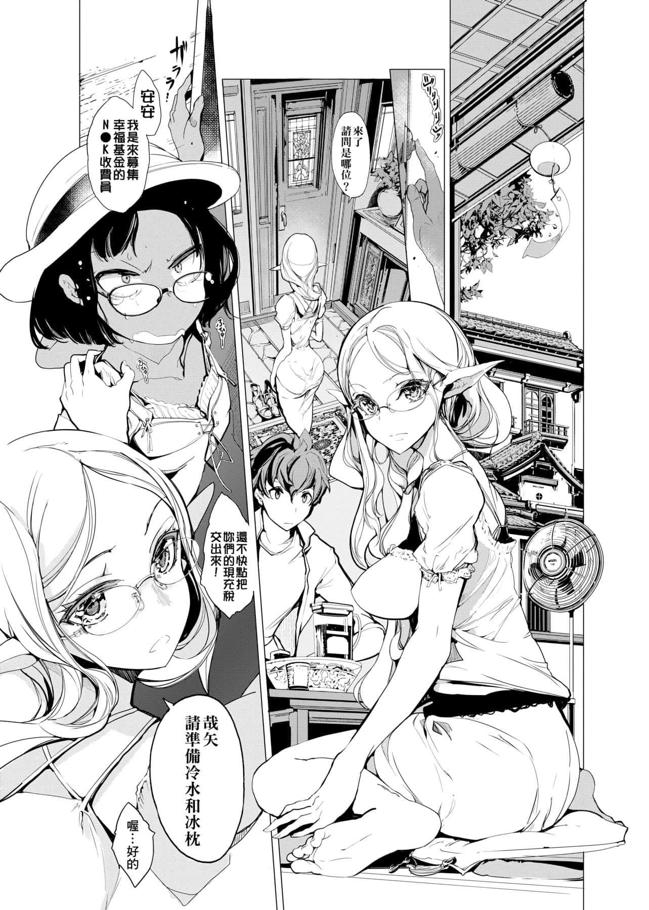 [袁藤沖人]エルフの嫁入り精靈新嫁娘[黑條修正][單行本][未來數位中文][袁藤沖人]エルフの嫁入り精靈新嫁娘[黑條修正][單行本][未來數位中文]