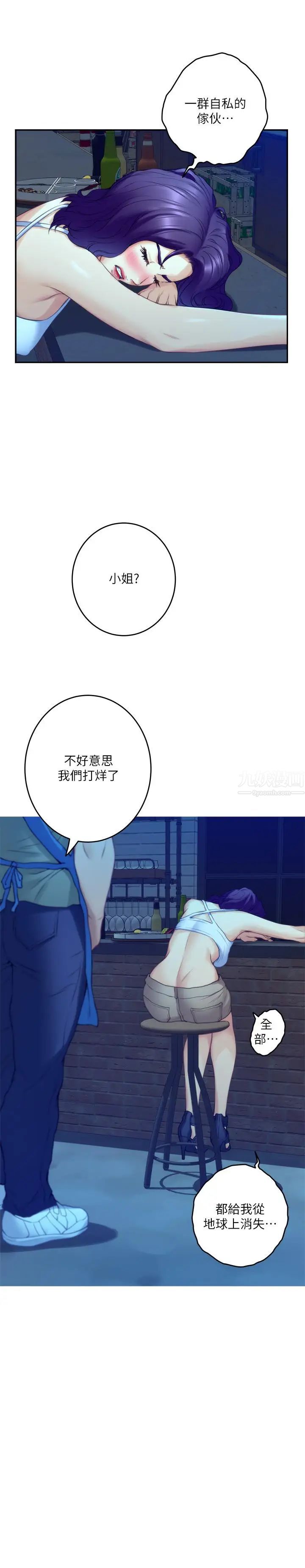 S-Mate第80話-一次戰兩女