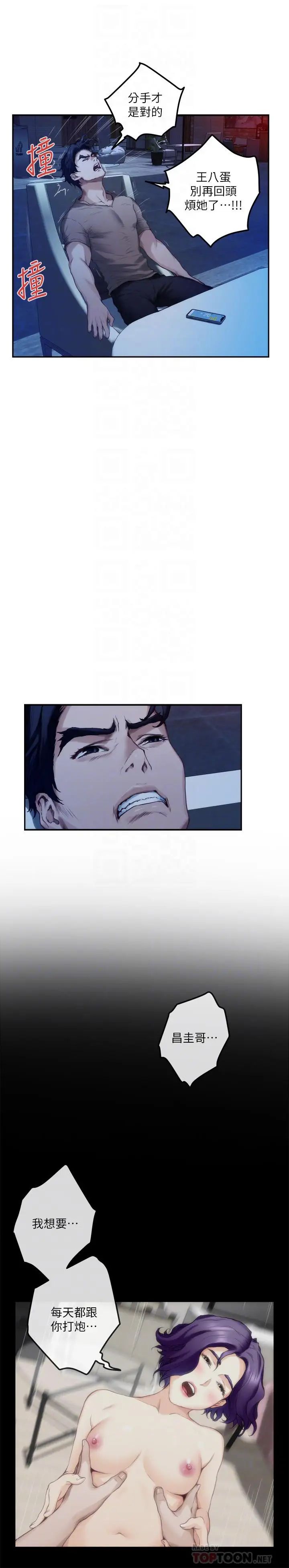 S-Mate第81话-很会夹的宝拉