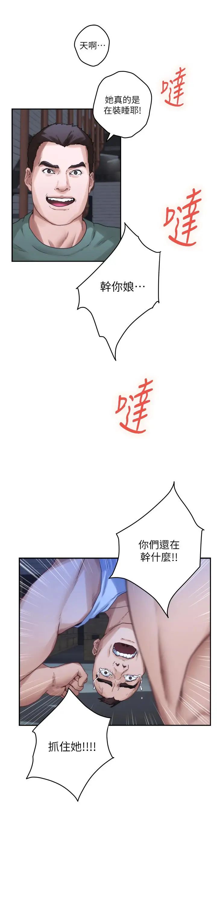 S-Mate第82话-危机时及时赶到的男人