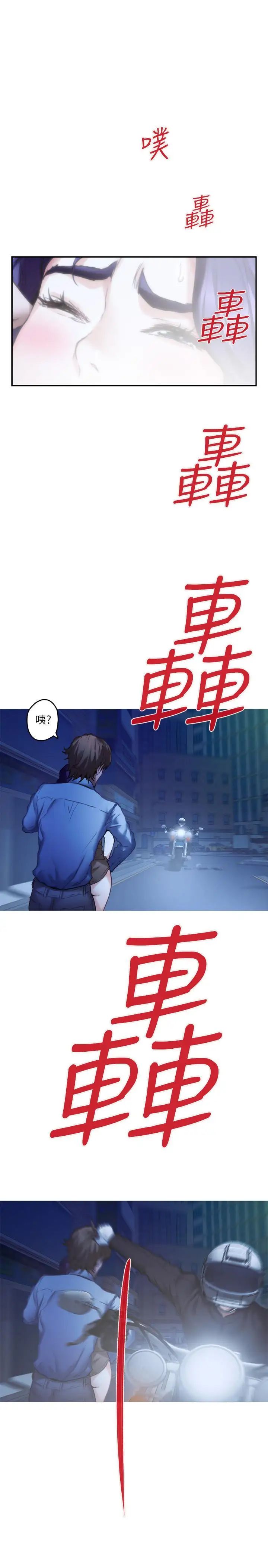 S-Mate第82话-危机时及时赶到的男人