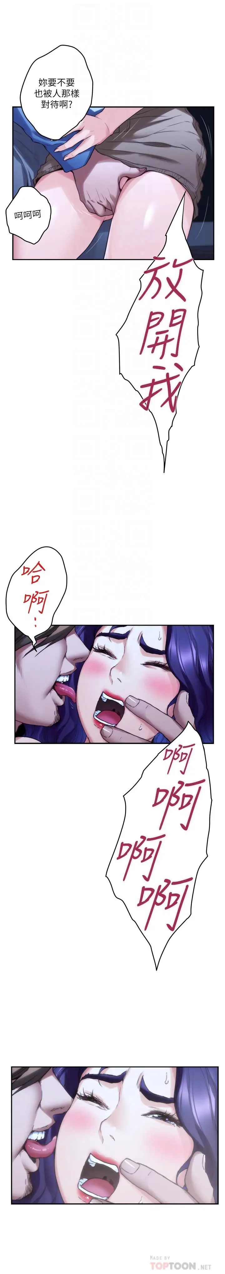 S-Mate第82話-危機時及時趕到的男人