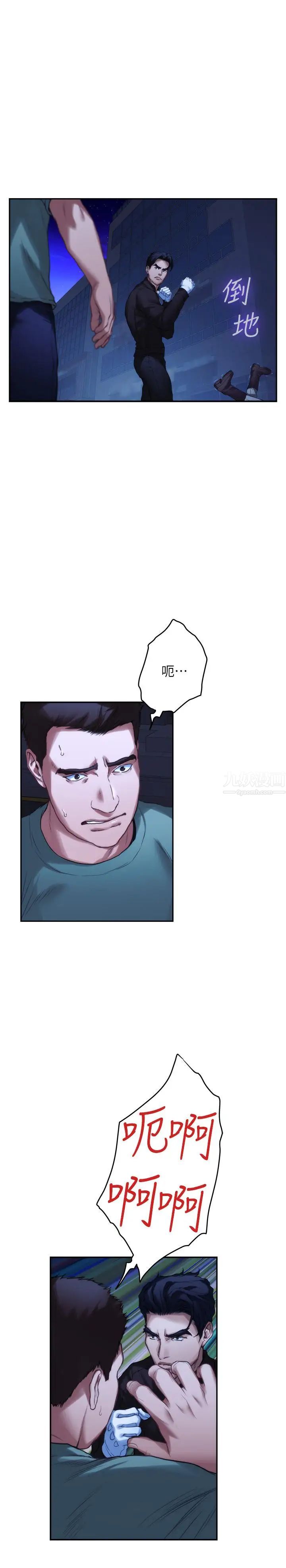 S-Mate第82話-危機時及時趕到的男人