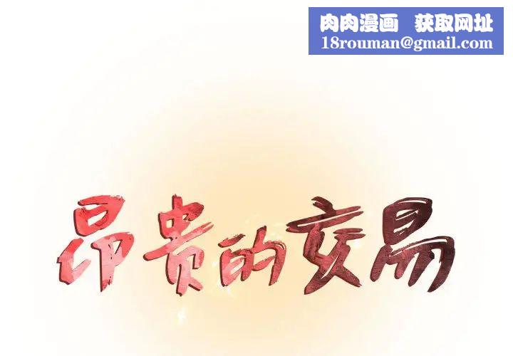 昂贵的交易第9话