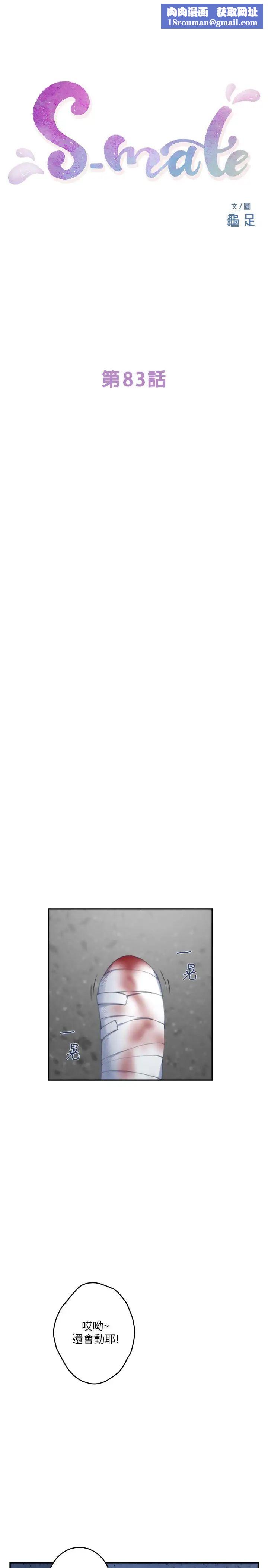 S-Mate第83话-背叛的真相