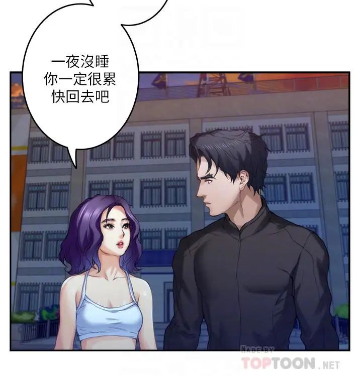 S-Mate第83話-背叛的真相