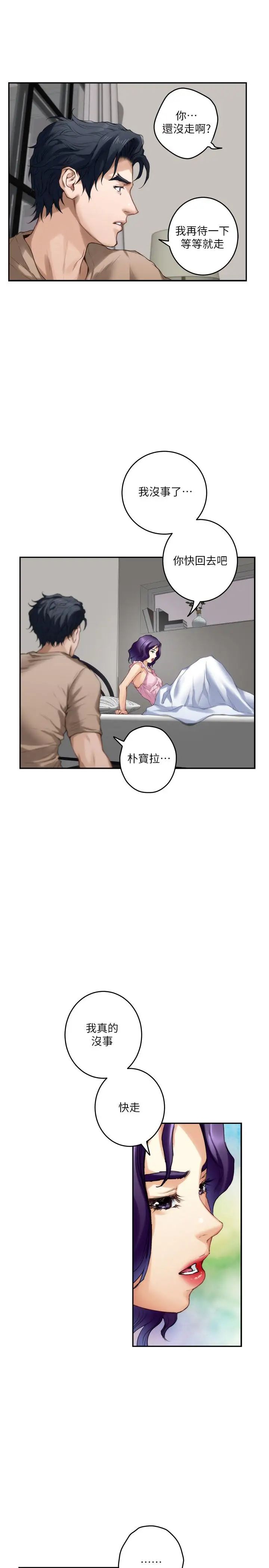 S-Mate第83话-背叛的真相