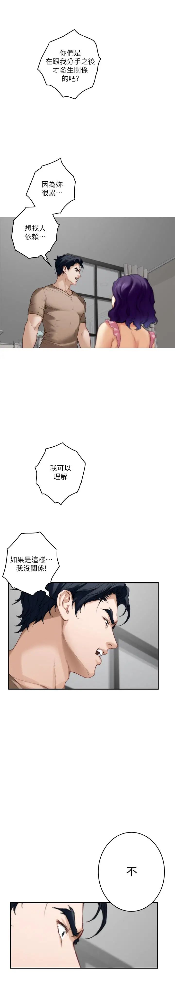 S-Mate第83话-背叛的真相