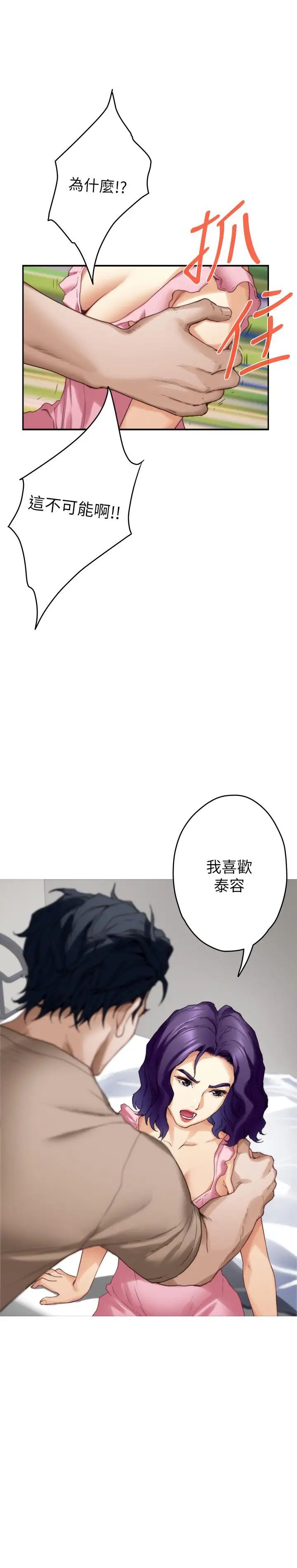 S-Mate第83话-背叛的真相