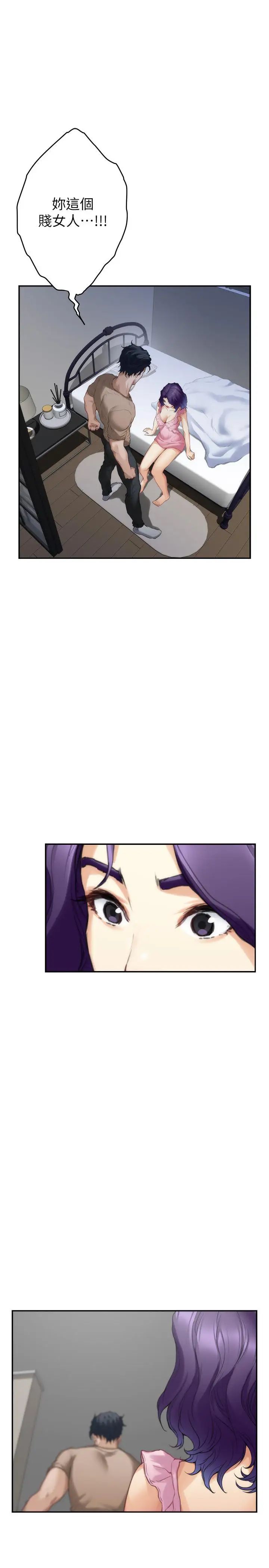 S-Mate第83话-背叛的真相