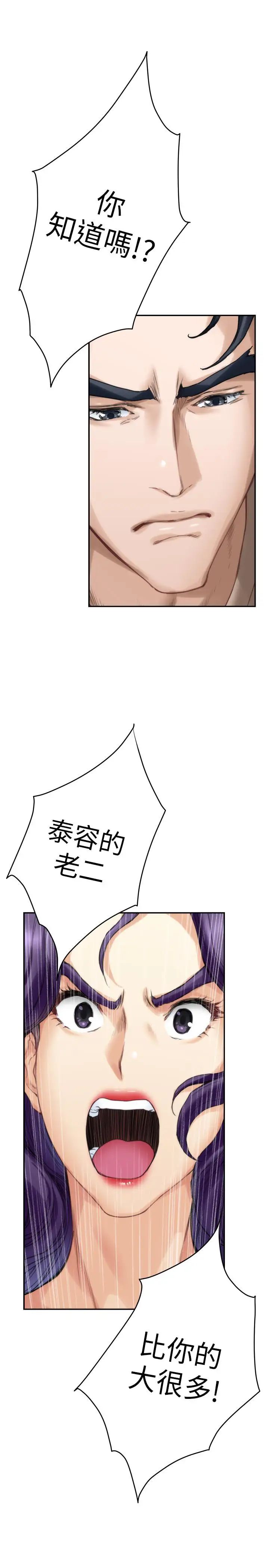 S-Mate第83話-背叛的真相