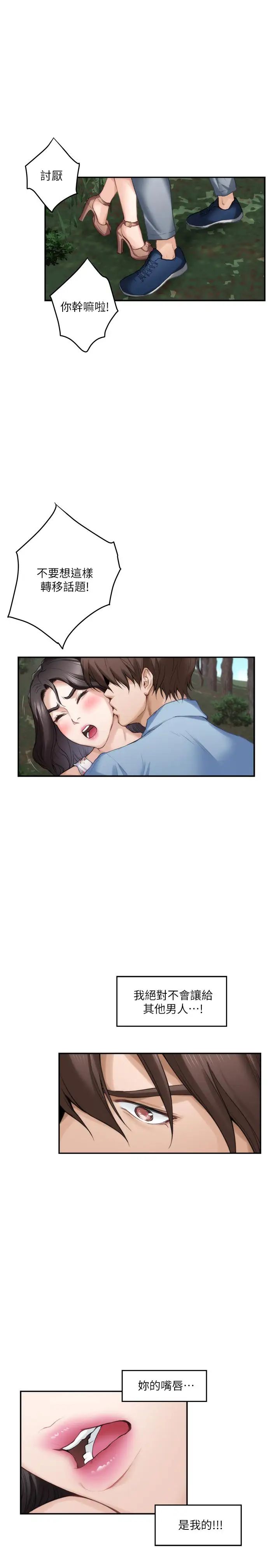 昂贵的交易第9话