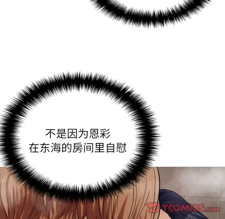 借住教授家第18话