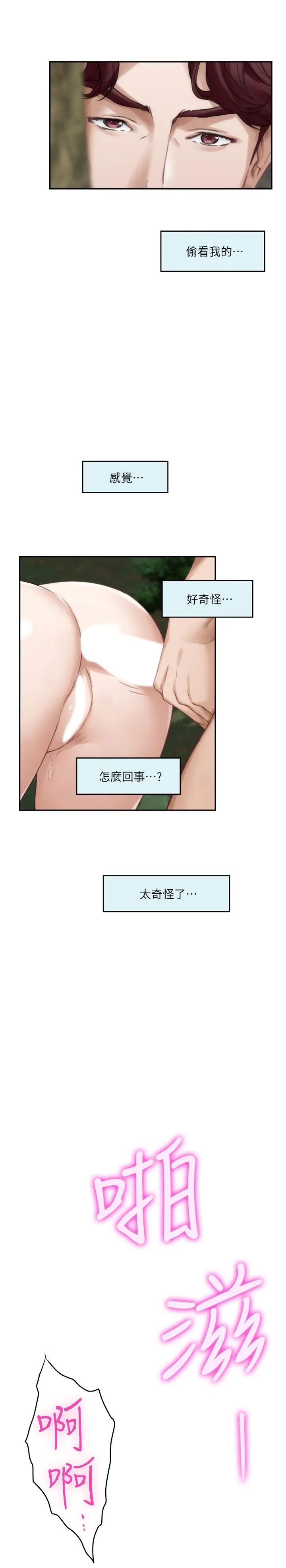 S-Mate第84话-小桃的慾望觉醒