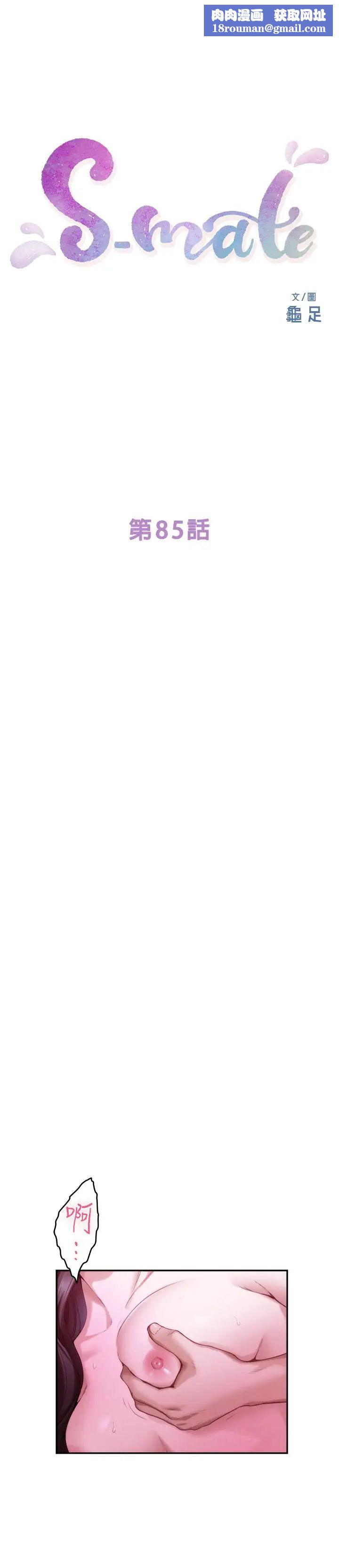 S-Mate第85话-小桃想着学长