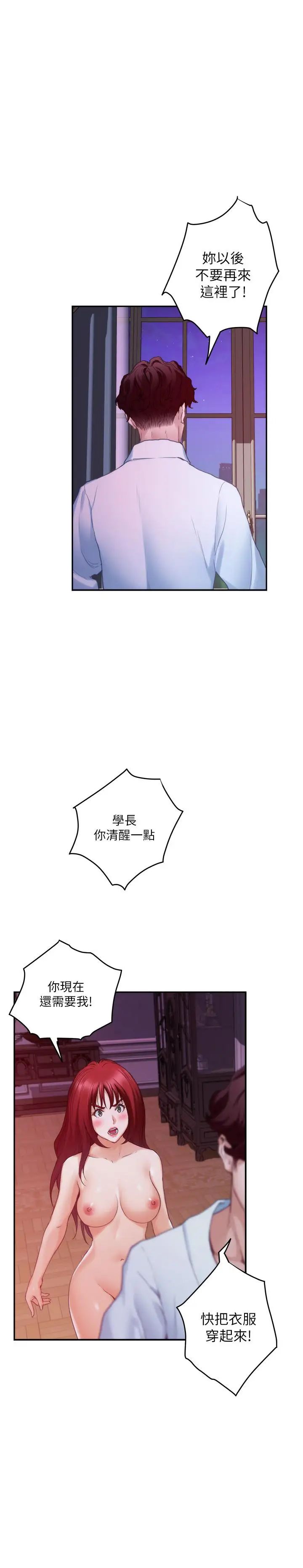 S-Mate第85話-小桃想著學長