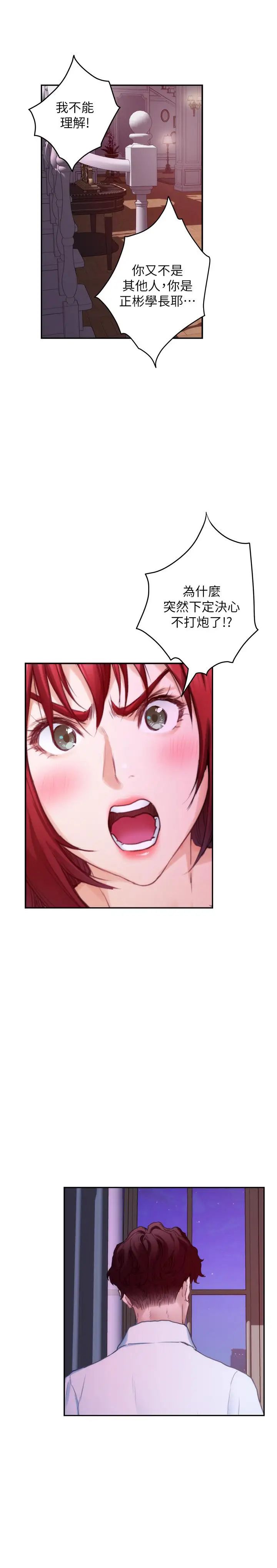 S-Mate第85話-小桃想著學長