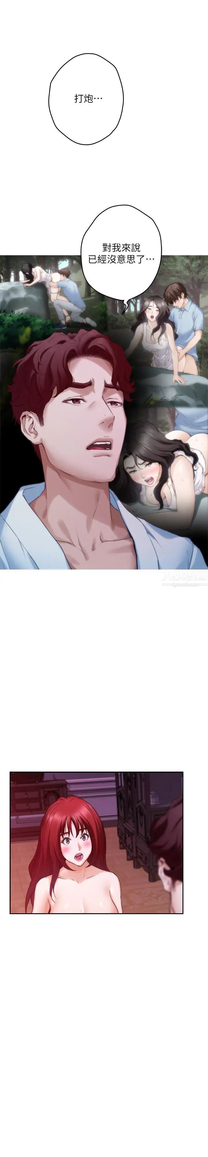 S-Mate第85话-小桃想着学长