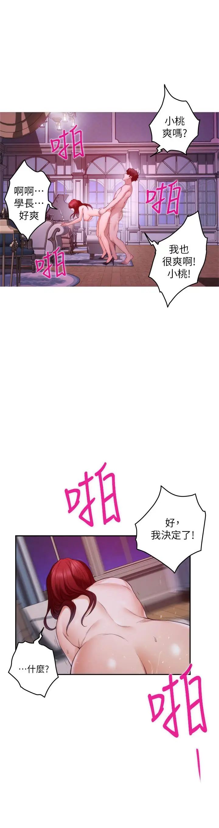 S-Mate第85話-小桃想著學長