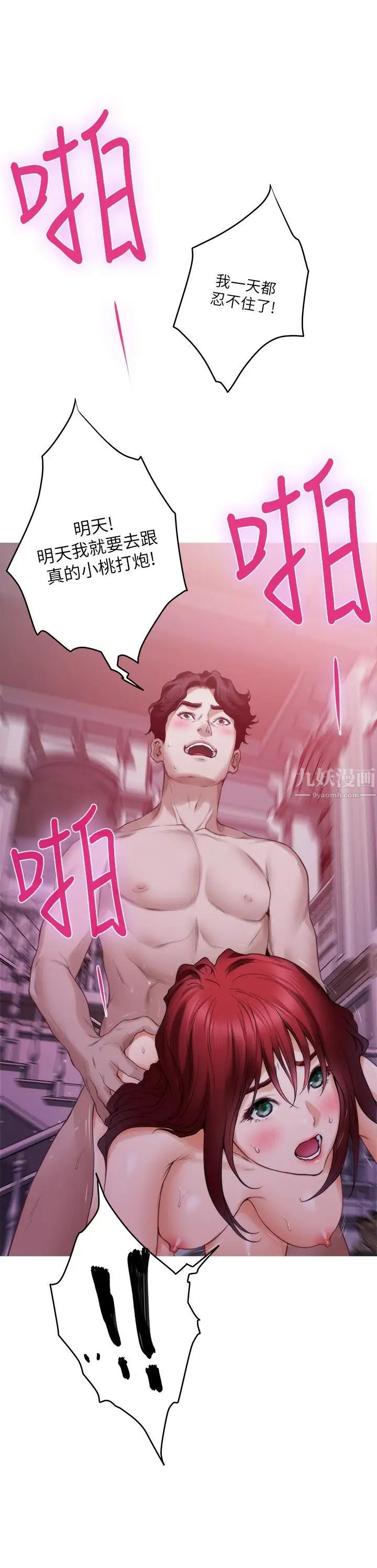 S-Mate第85话-小桃想着学长