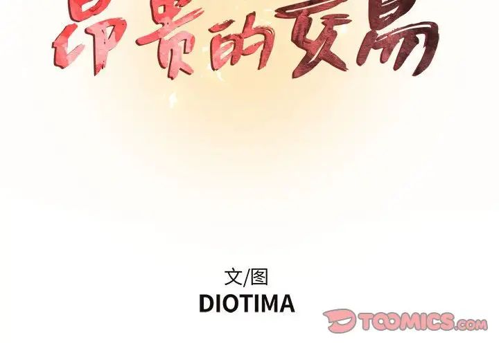 昂贵的交易第11话