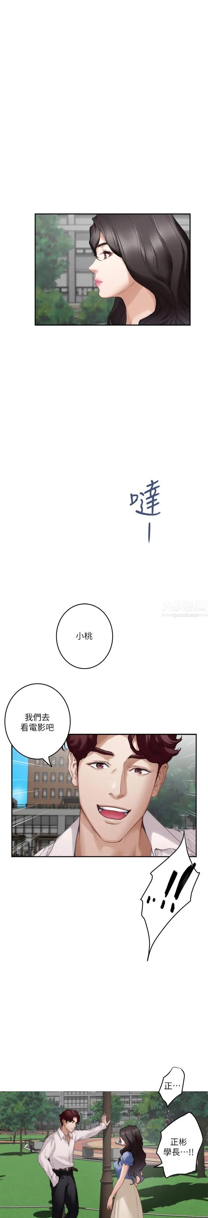 S-Mate第86话-你怎么确定小桃不会乱搞