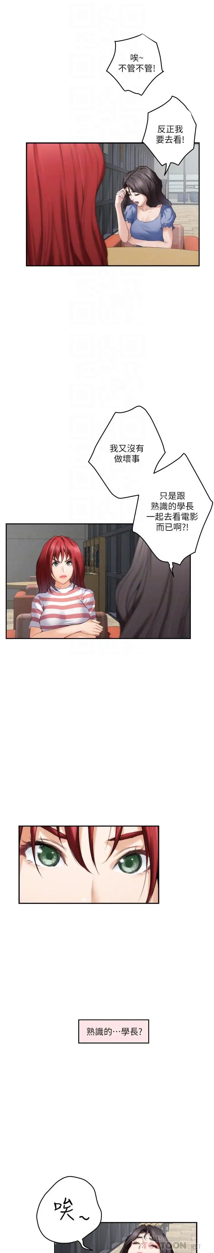 S-Mate第86话-你怎么确定小桃不会乱搞