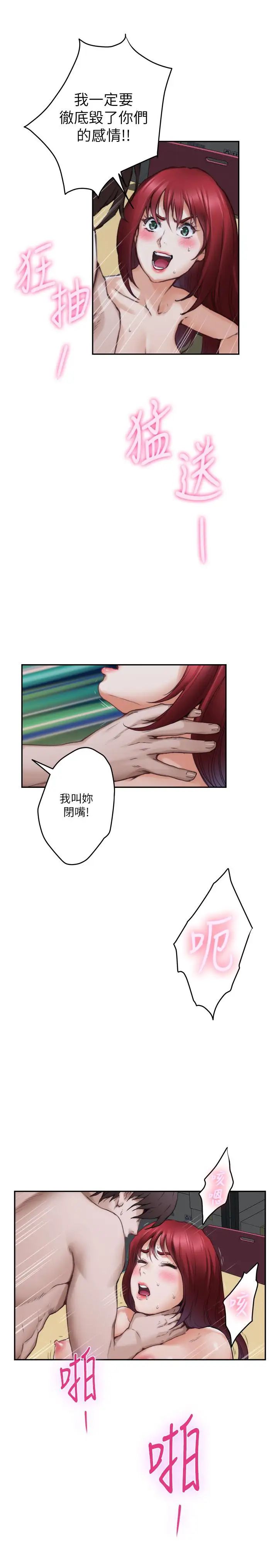 S-Mate第86话-你怎么确定小桃不会乱搞