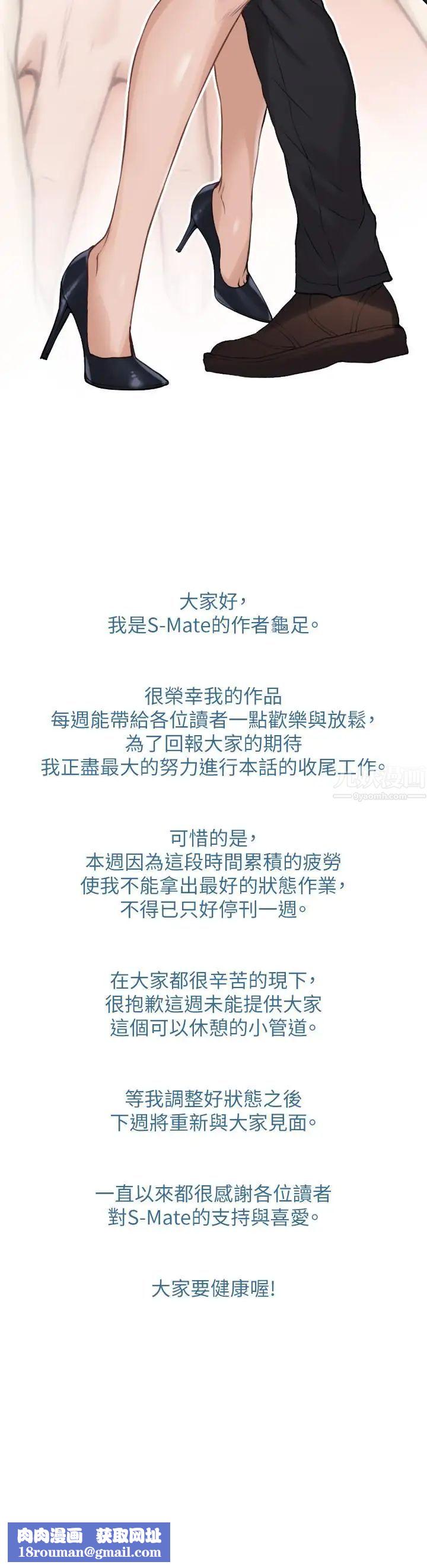 S-Mate停刊一周公告