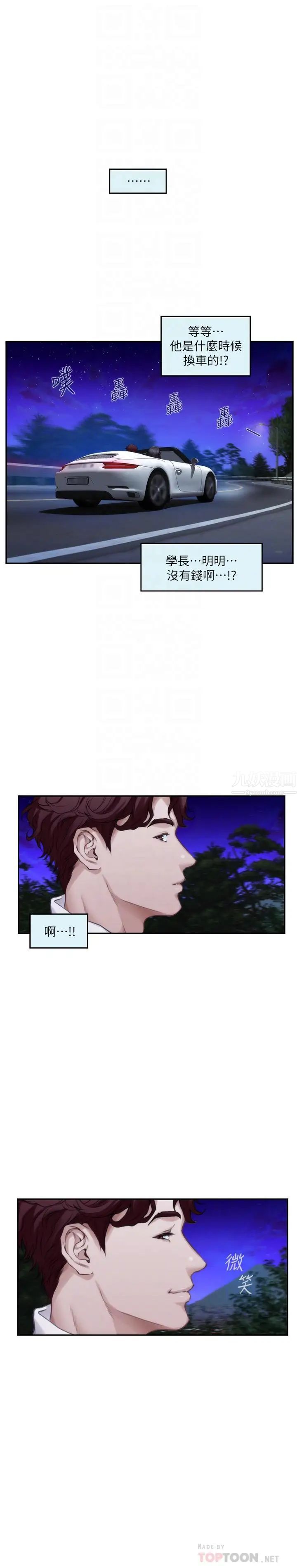 S-Mate第87話-正彬學長傢竟然這麼有錢