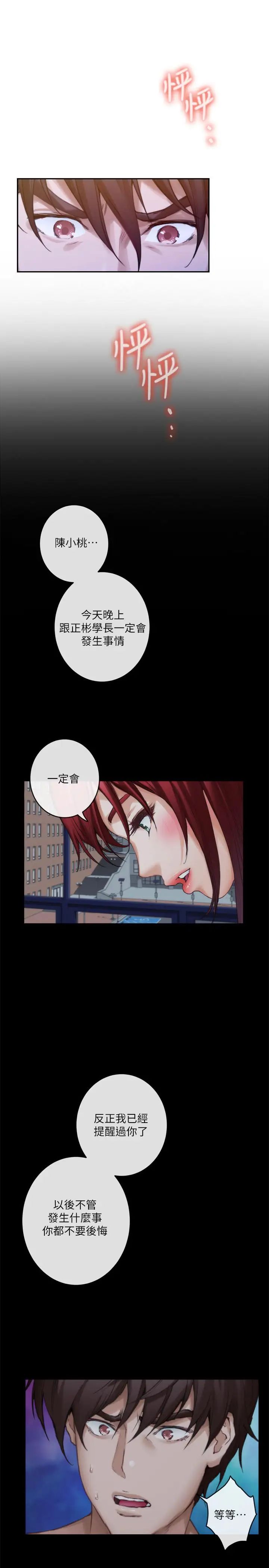 S-Mate第87话-正彬学长傢竟然这么有钱