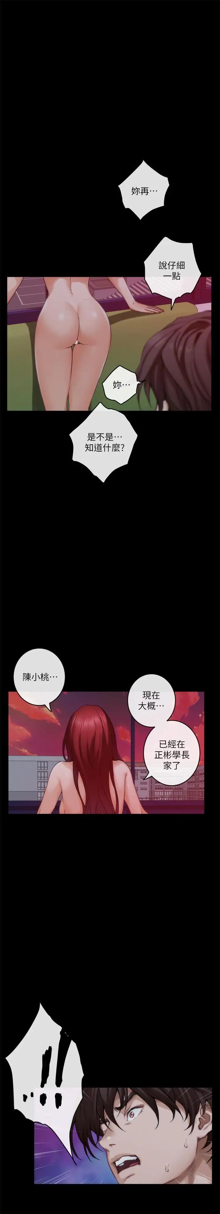 S-Mate第87話-正彬學長傢竟然這麼有錢
