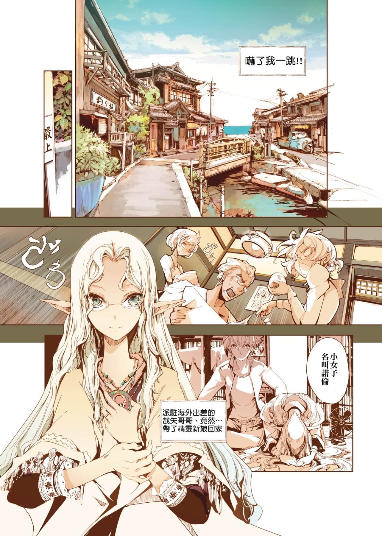 [袁藤冲人]エルフの嫁入り精灵新嫁娘[黑条修正][单行本][未来数位中文][袁藤冲人]エルフの嫁入り精灵新嫁娘[黑条修正][单行本][未来数位中文]