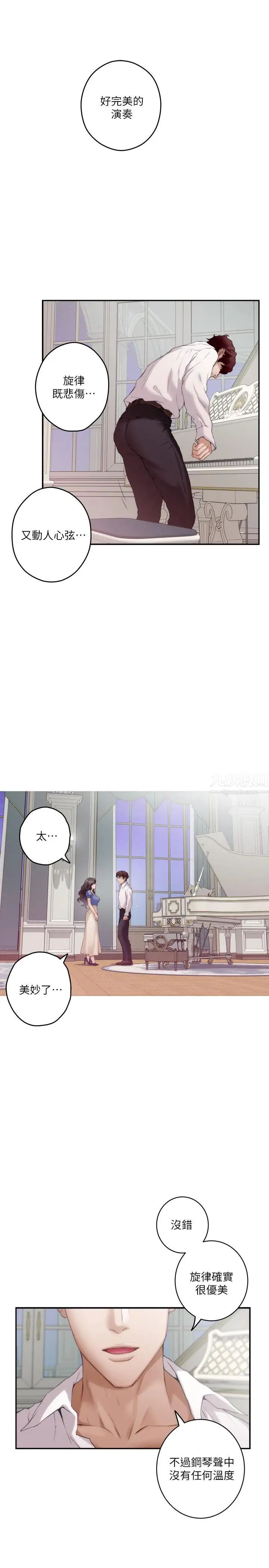 S-Mate第88话-小桃,接受我吧