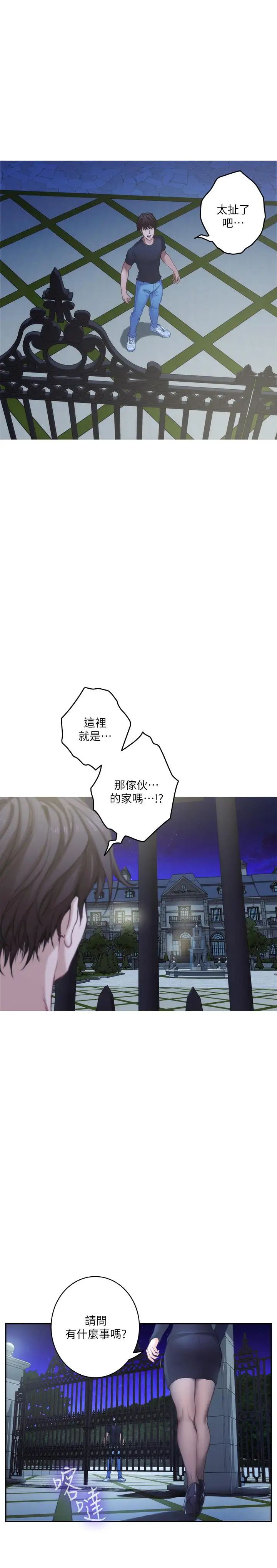 S-Mate第88话-小桃，接受我吧