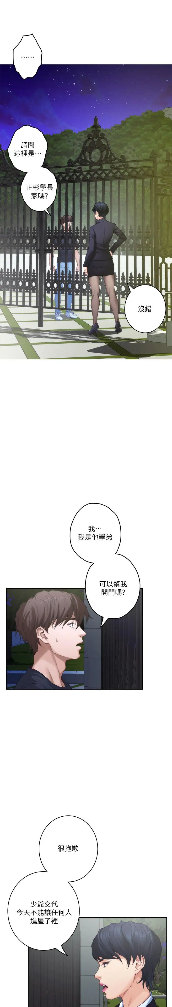 S-Mate第88话-小桃,接受我吧