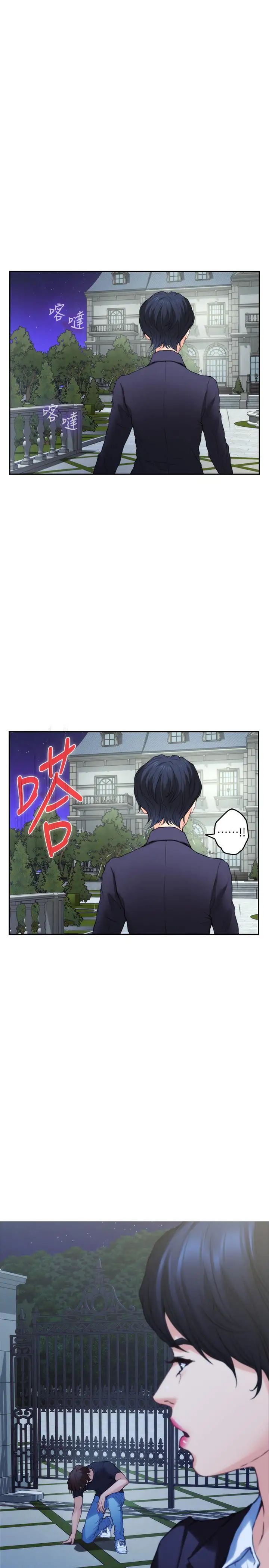 S-Mate第88话-小桃，接受我吧