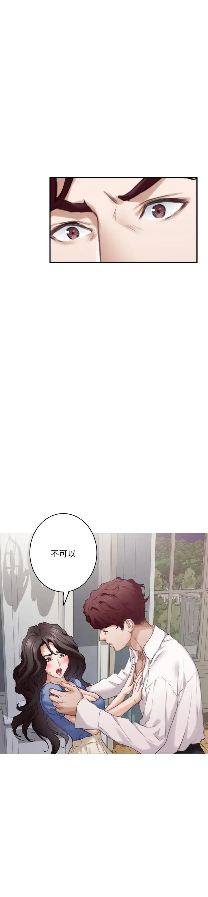 S-Mate第88话-小桃,接受我吧