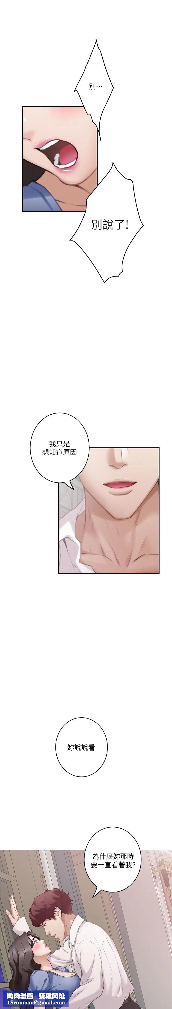 S-Mate第88话-小桃,接受我吧