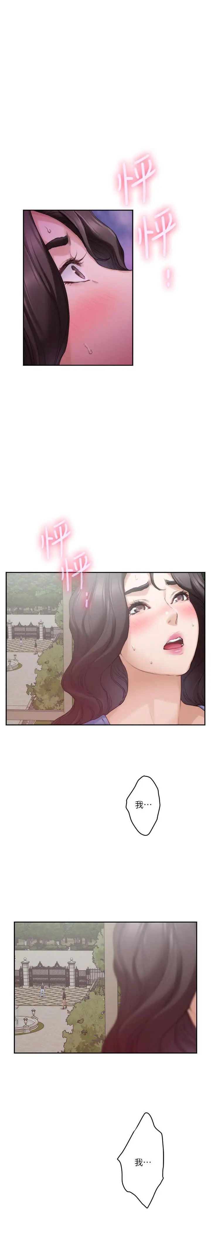 S-Mate第88话-小桃,接受我吧