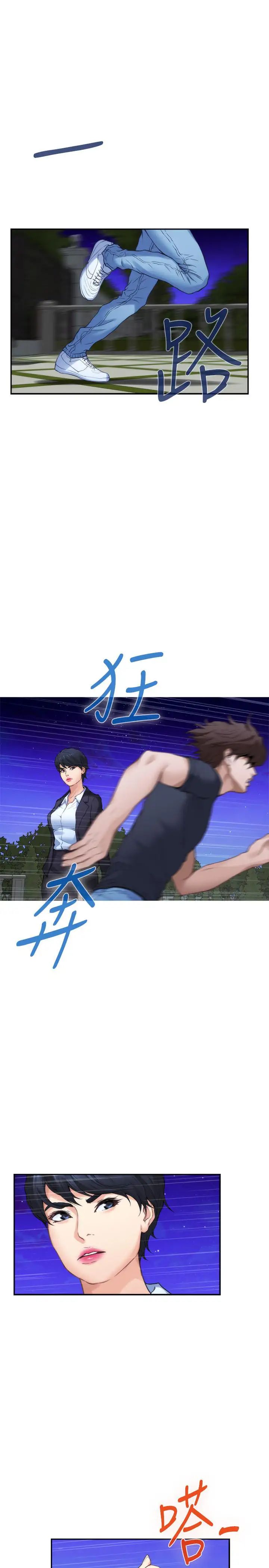 S-Mate第88话-小桃,接受我吧