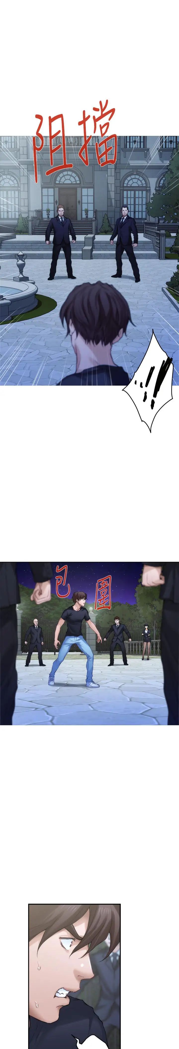 S-Mate第88话-小桃，接受我吧