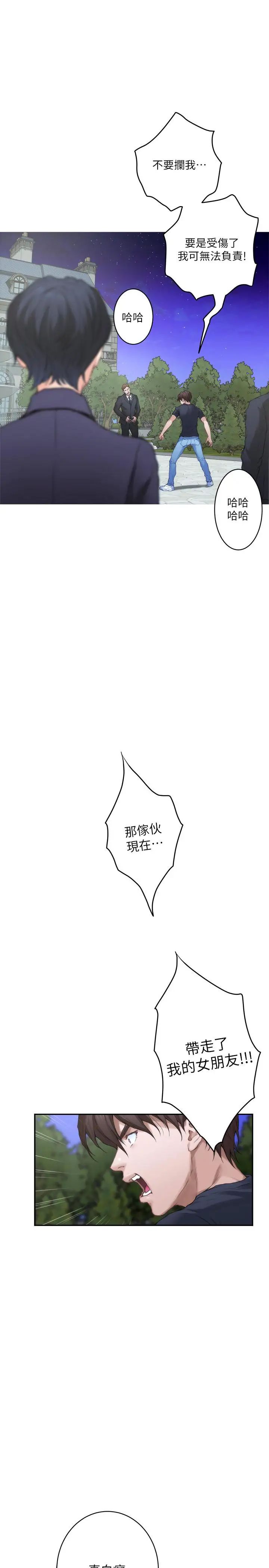 S-Mate第88话-小桃,接受我吧