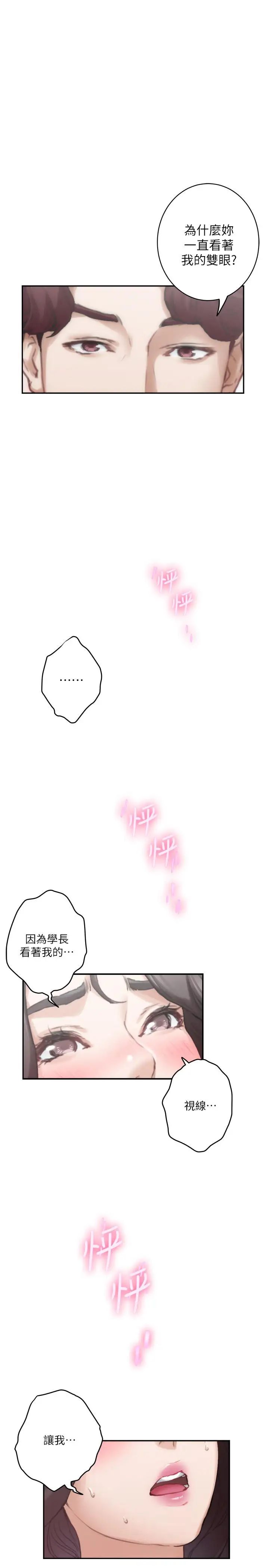 S-Mate第88话-小桃，接受我吧