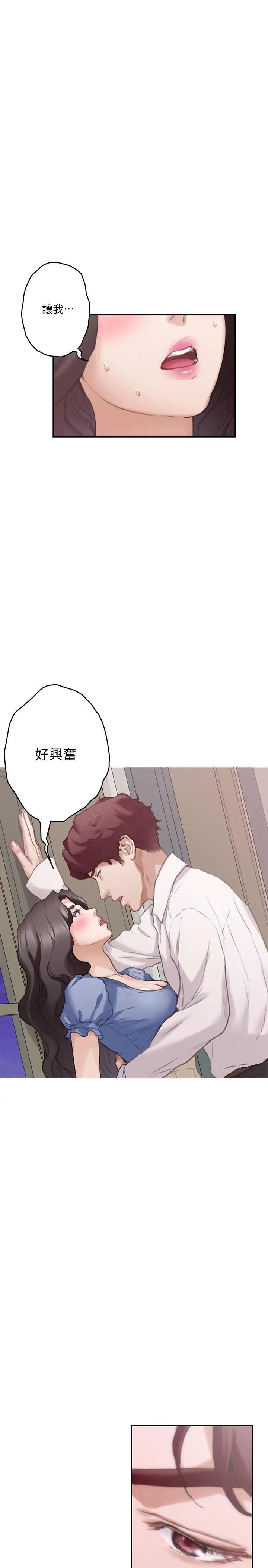 S-Mate第88话-小桃，接受我吧