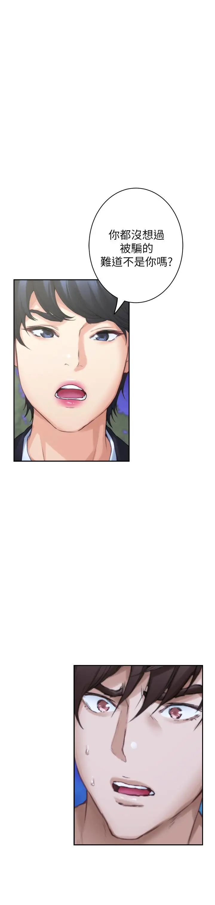 S-Mate第88话-小桃,接受我吧